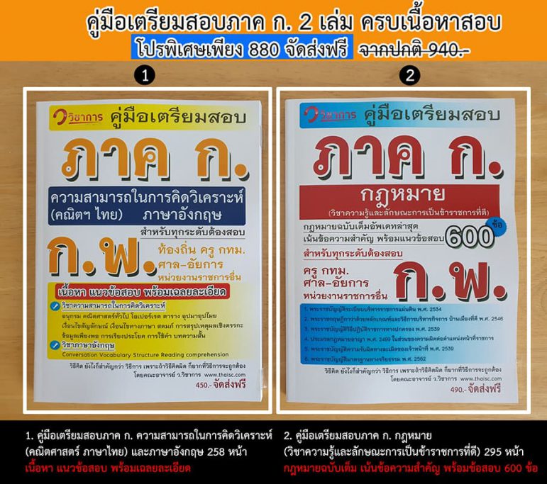 คู่มือเตรียมสอบภาค ก. 2 เล่ม